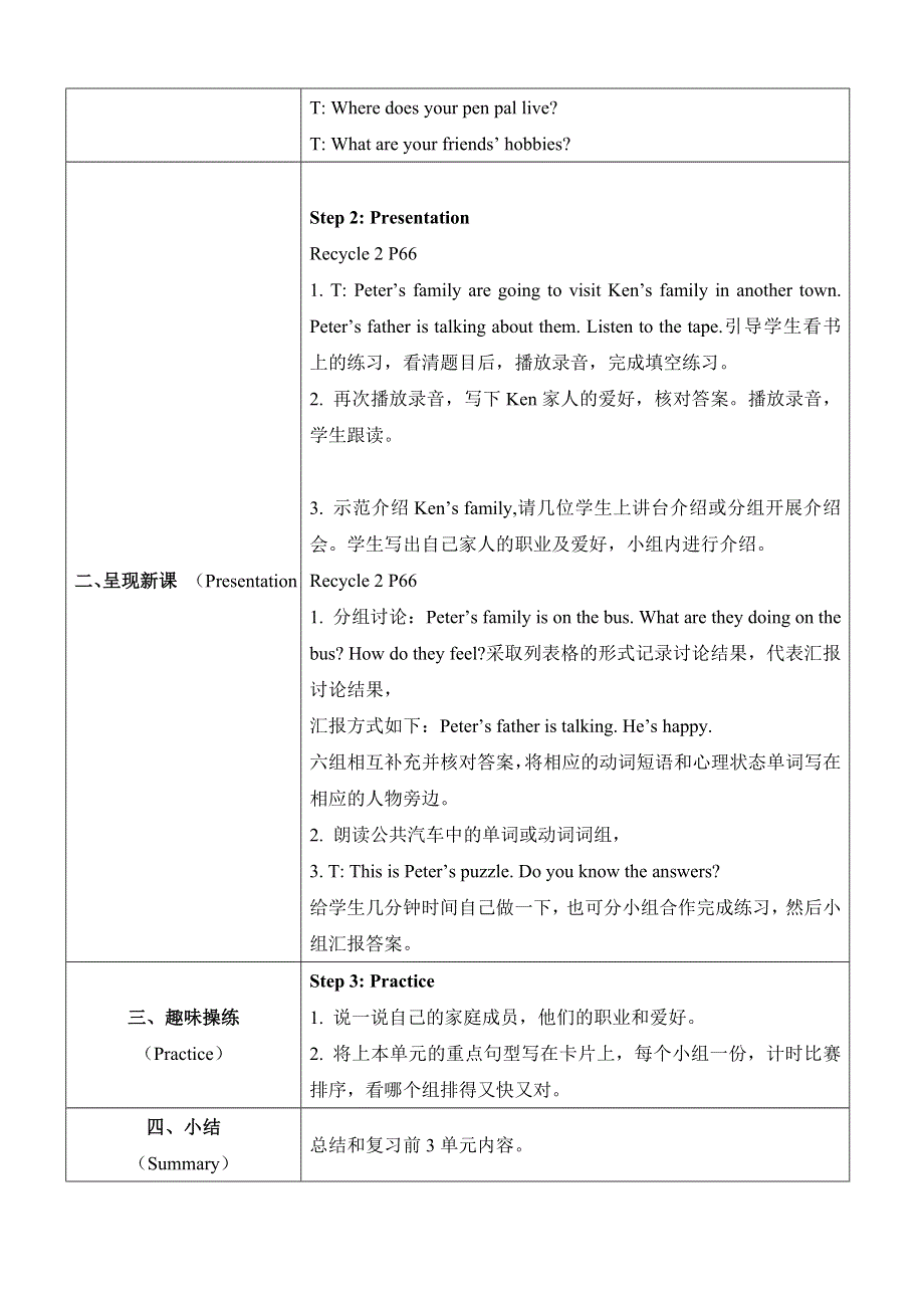 六年级上册英语教案Recycle 2 第1课时 人教PEP.doc_第2页
