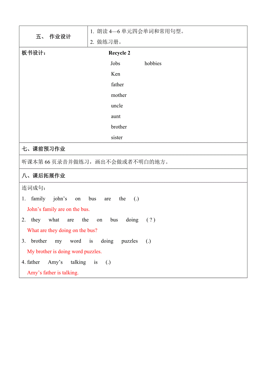 六年级上册英语教案Recycle 2 第1课时 人教PEP.doc_第3页