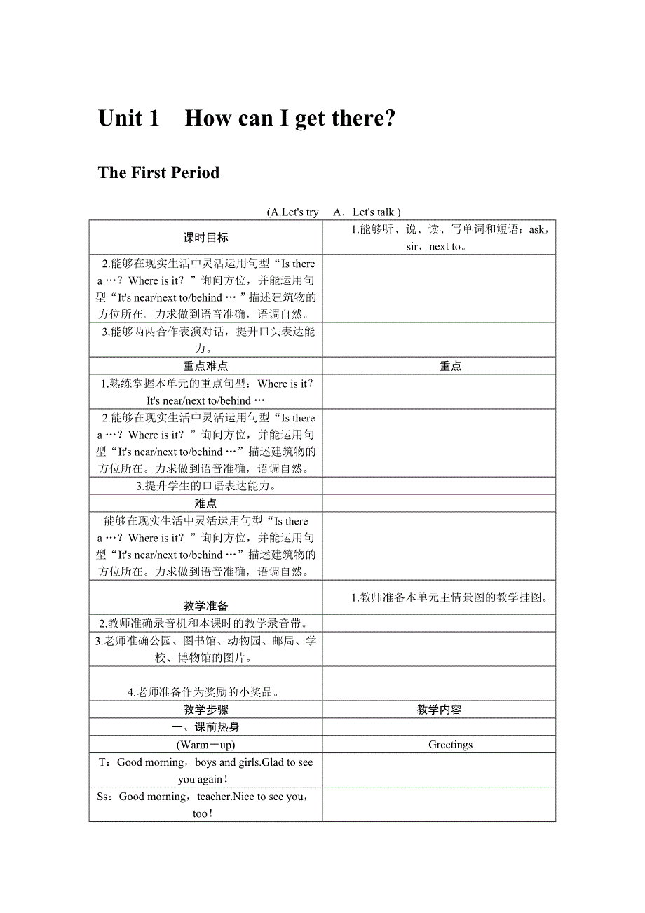 六年级上册英语教案Unit 1 How can I get there 人教.doc_第1页