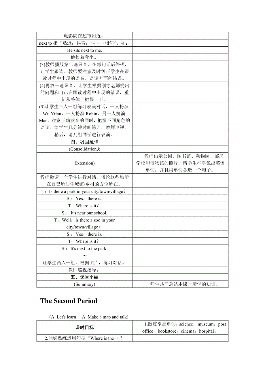 六年级上册英语教案Unit 1 How can I get there 人教.doc_第3页