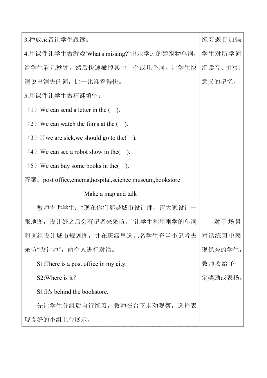 六年级上册英语教案Unit 1 How can I get there人教.doc_第3页