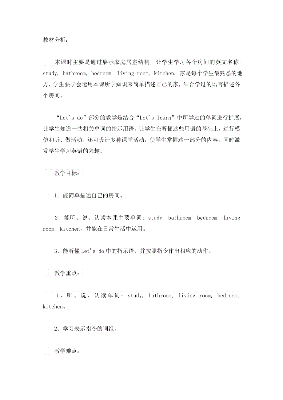 六年级上册英语教案Module2 Unit2my home沪教版.doc_第1页