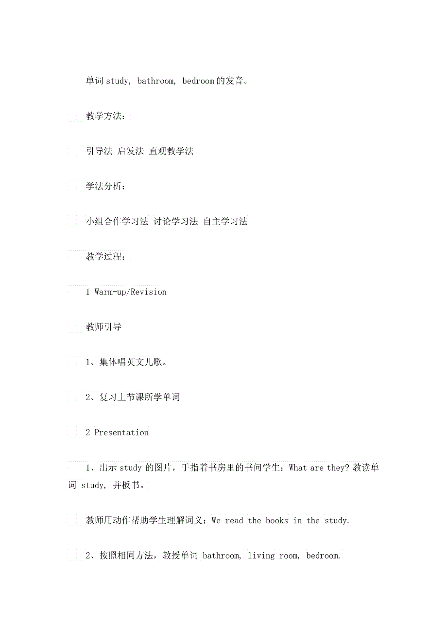 六年级上册英语教案Module2 Unit2my home沪教版.doc_第2页