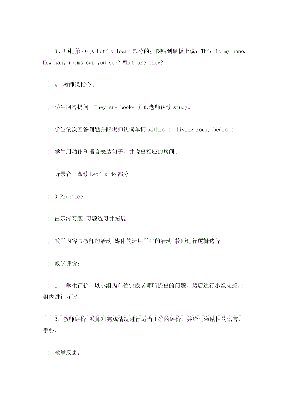 六年级上册英语教案Module2 Unit2my home沪教版.doc_第3页