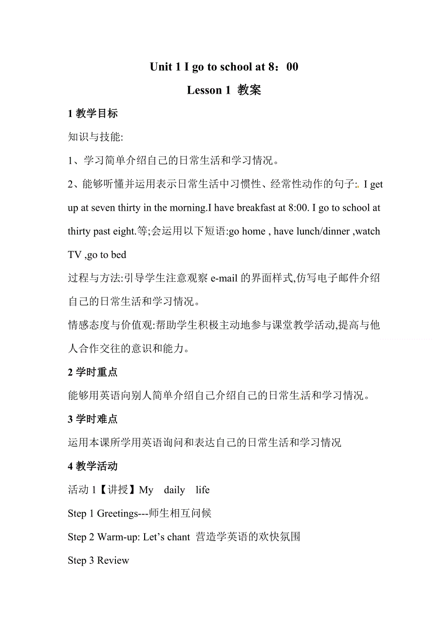 六年级上册英语教案unit 1 lesson 1（2）_人教（精通）.doc_第1页