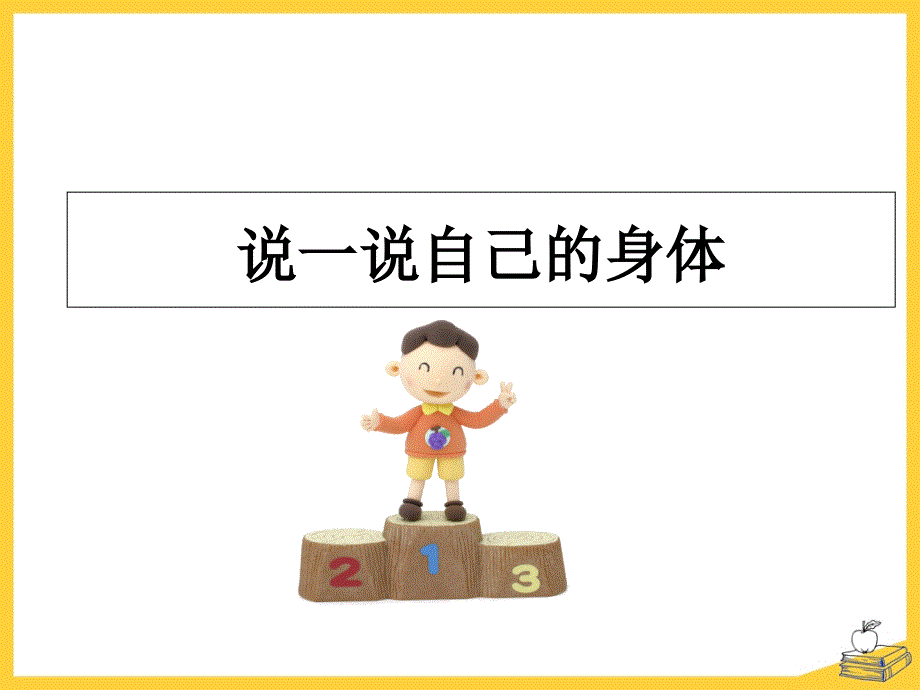 四年级上册英语课件-Lesson 6 I can see with my eyes｜接力版 (共16张PPT).ppt_第2页