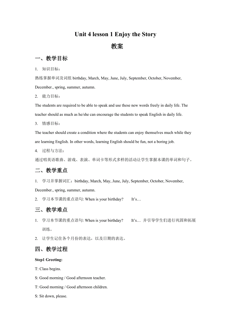 六年级上册英语教案Unit 4 lesson 1 Enjoy the Story 北师大版.doc_第1页