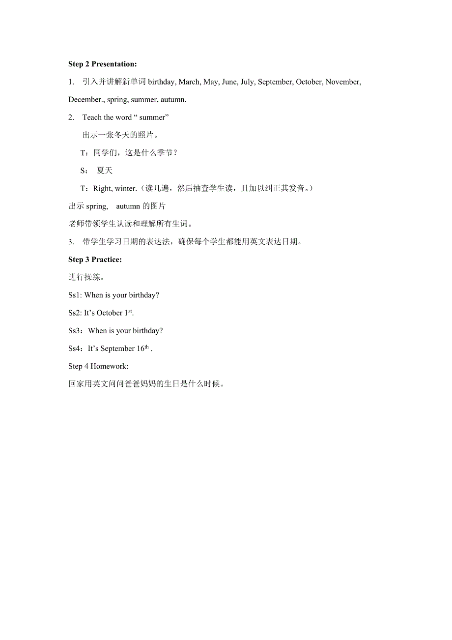 六年级上册英语教案Unit 4 lesson 1 Enjoy the Story 北师大版.doc_第2页