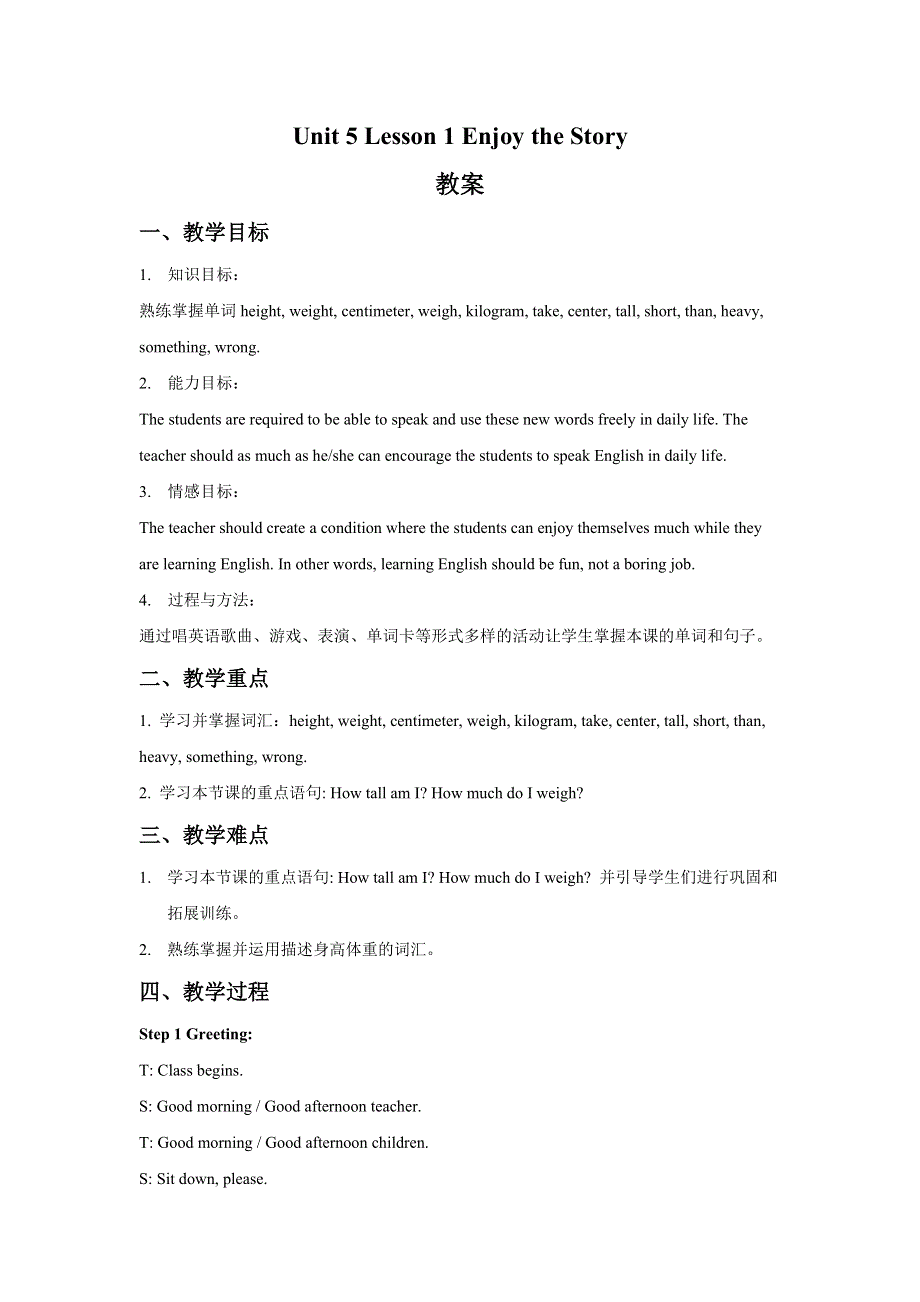 六年级上册英语教案Unit 5 Lesson 1 Enjoy the Story 北师大版.doc_第1页