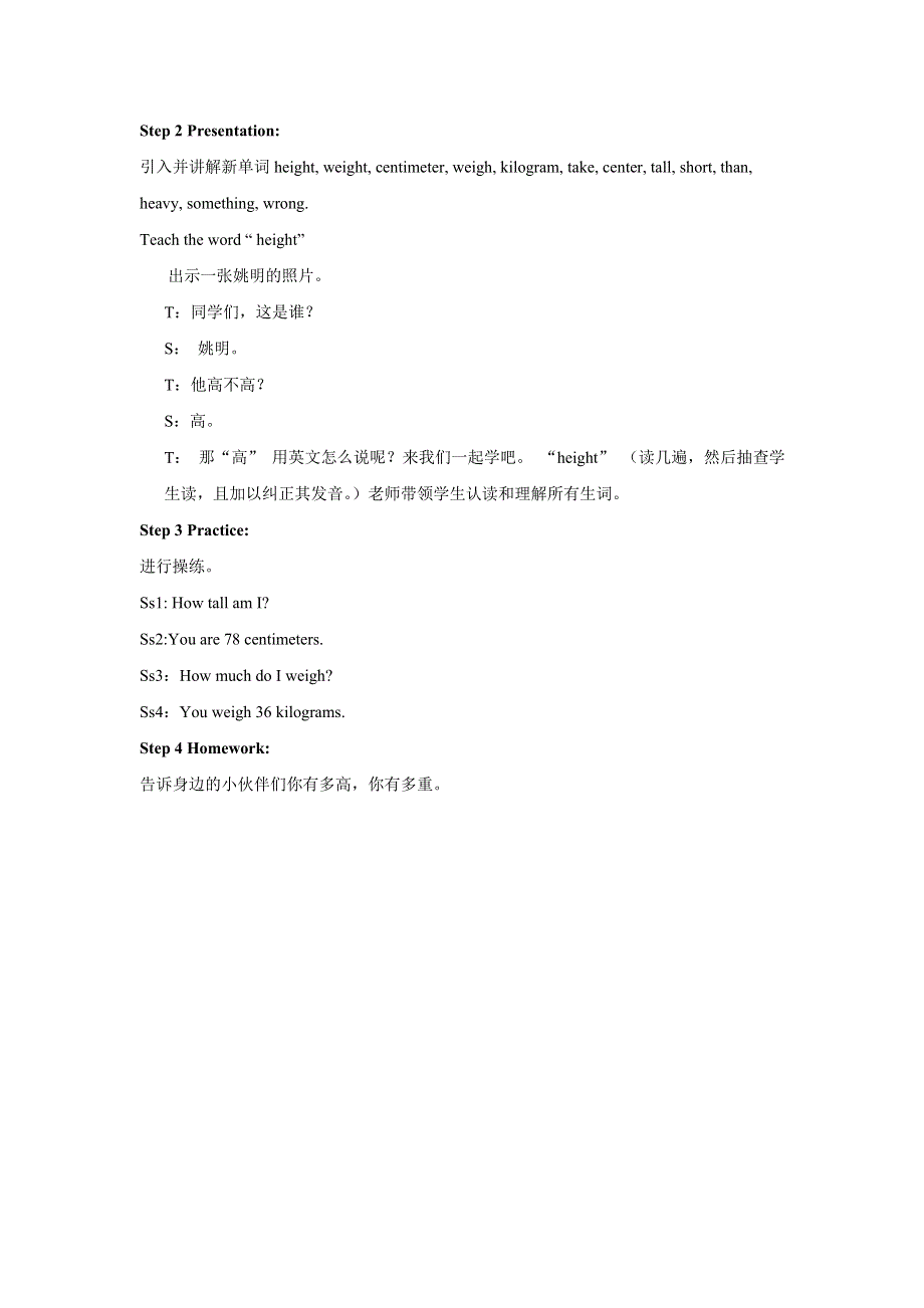 六年级上册英语教案Unit 5 Lesson 1 Enjoy the Story 北师大版.doc_第2页