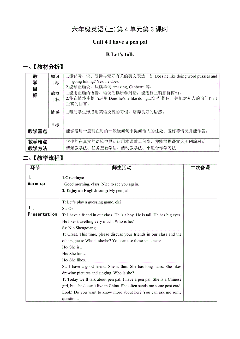 六年级上册英语教案Unit 4 I have a pen pal. B Let.doc_第1页