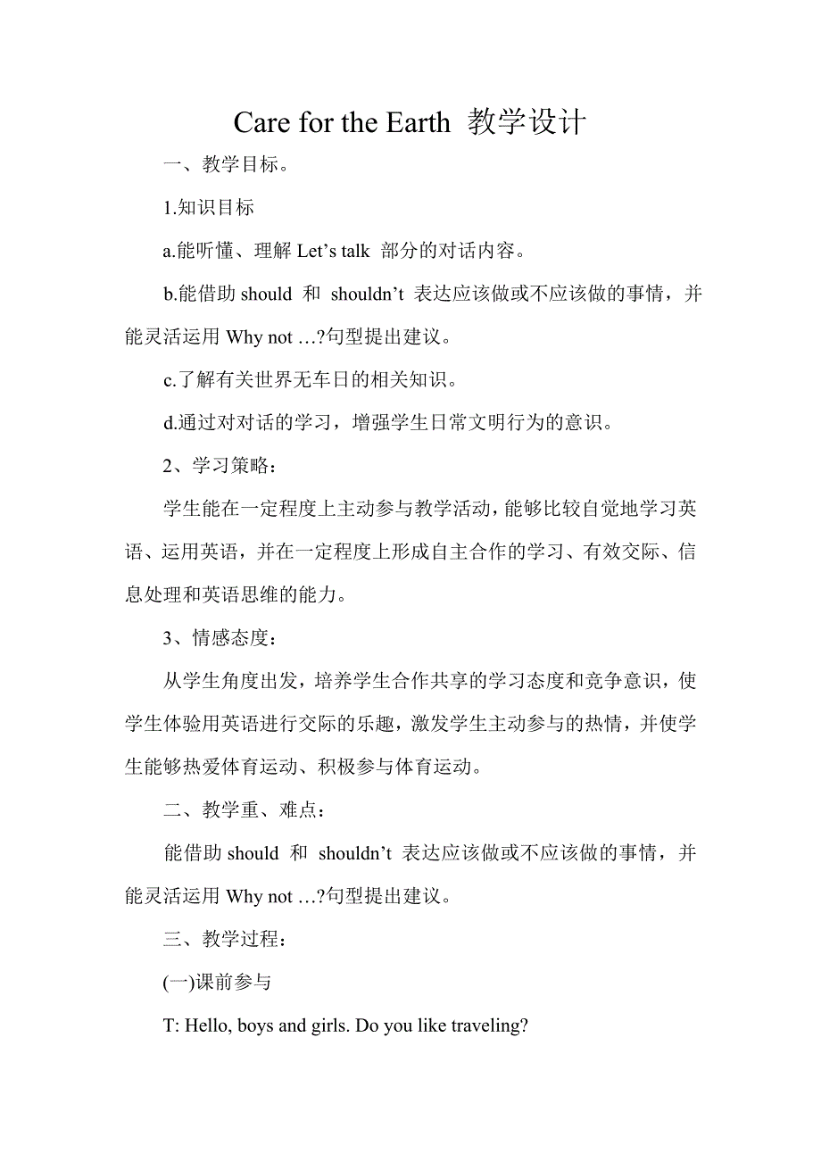 六年级上册英语教案Unit 3 Care for the Earth 陕旅版.doc_第1页