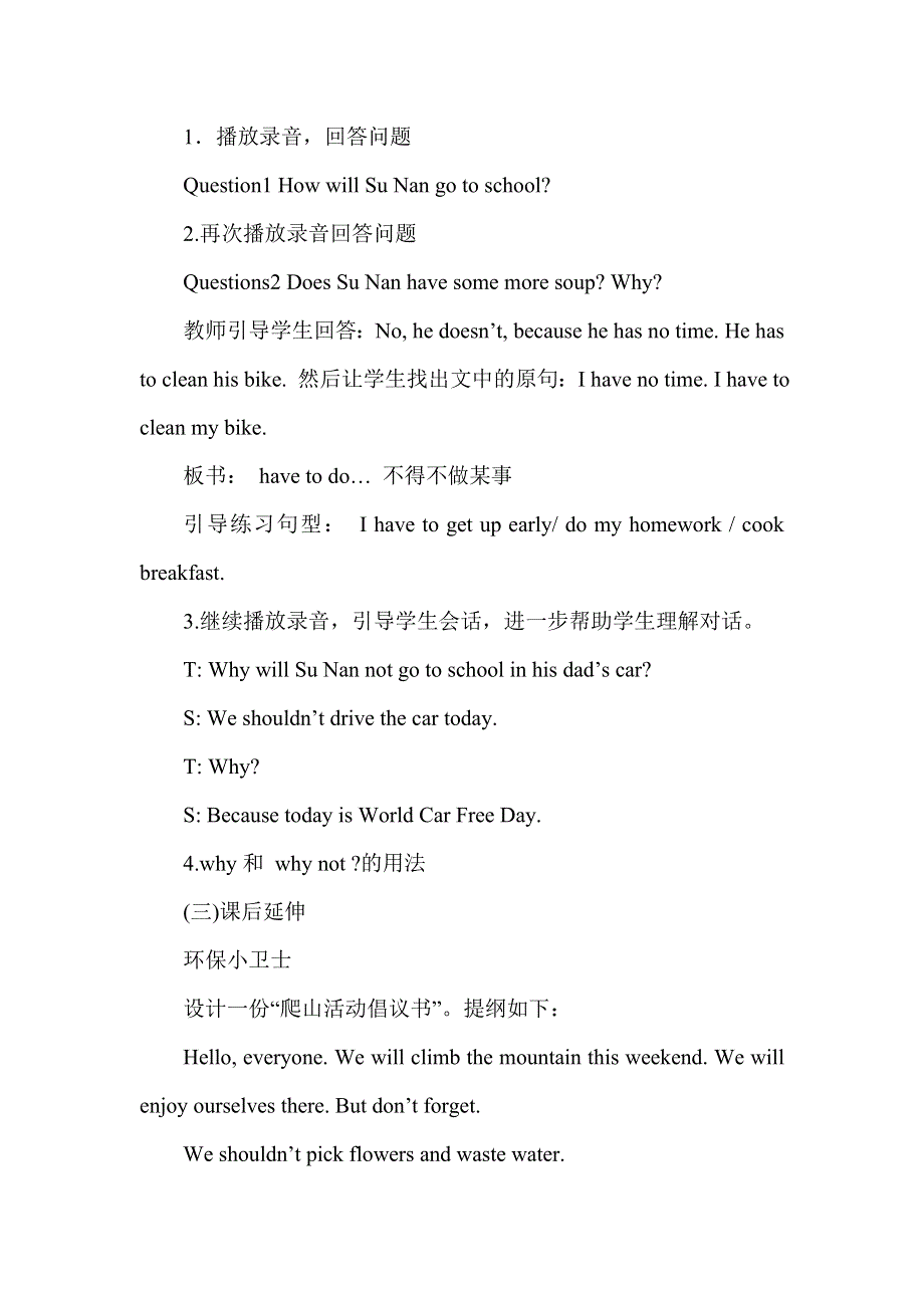 六年级上册英语教案Unit 3 Care for the Earth 陕旅版.doc_第3页