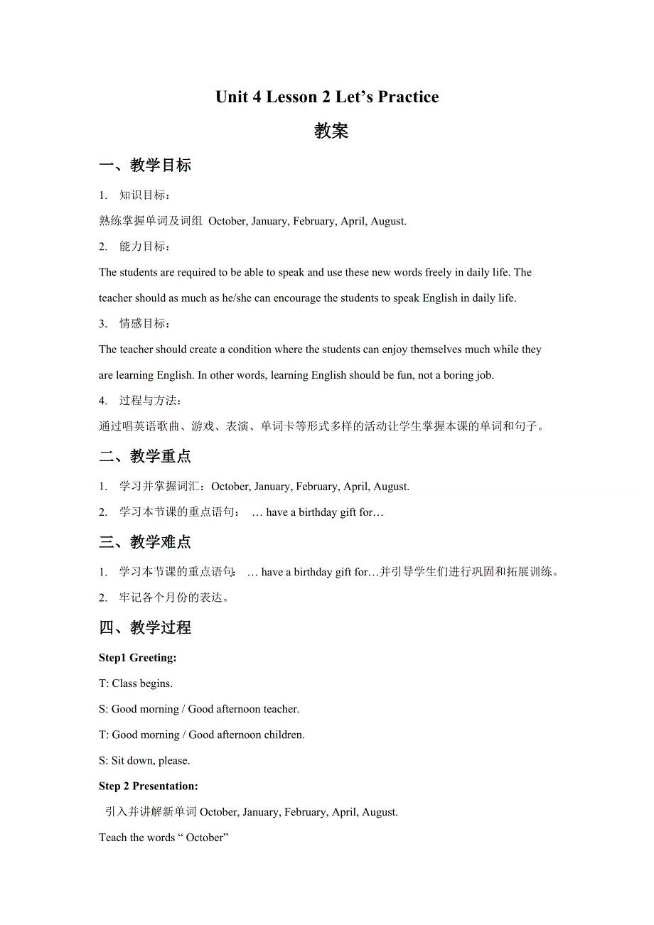 六年级上册英语教案Unit 4 Lesson 2 Let’s Practice北师大版.doc_第1页