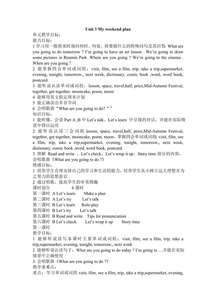 六年级上册英语教案Unit 3 My weekend plan 第一课时 人教.doc_第1页