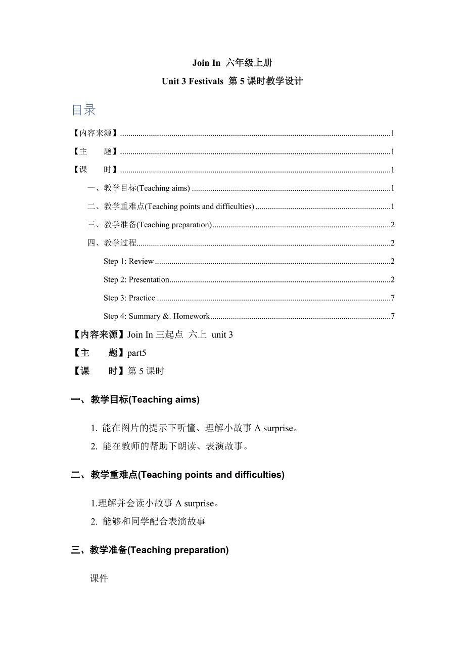 六年级上册英语教案Unit 3 Festivals 第5课时_Join in剑桥英语.doc_第1页