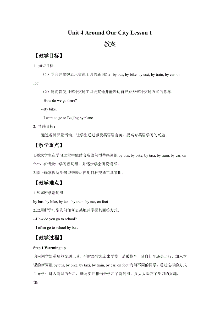 六年级上册英语教案Unit 4 Around Our City Lesson 1 ∣重大版.doc_第1页