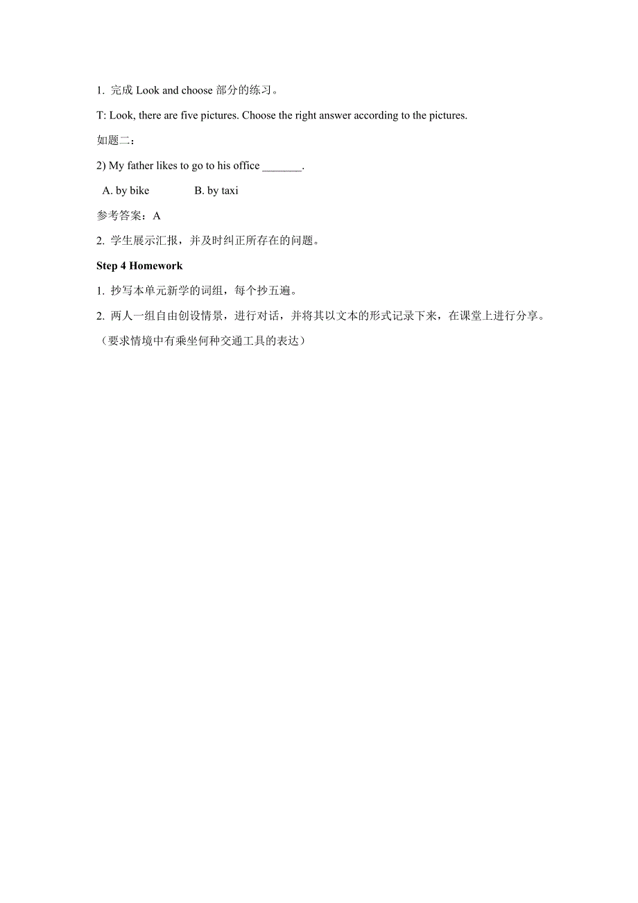 六年级上册英语教案Unit 4 Around Our City Lesson 1 ∣重大版.doc_第3页