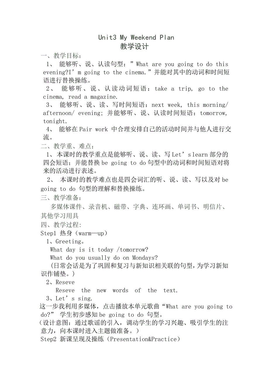 六年级上册英语教案Unit 3 My Weekend Plan Part A人教.doc_第1页
