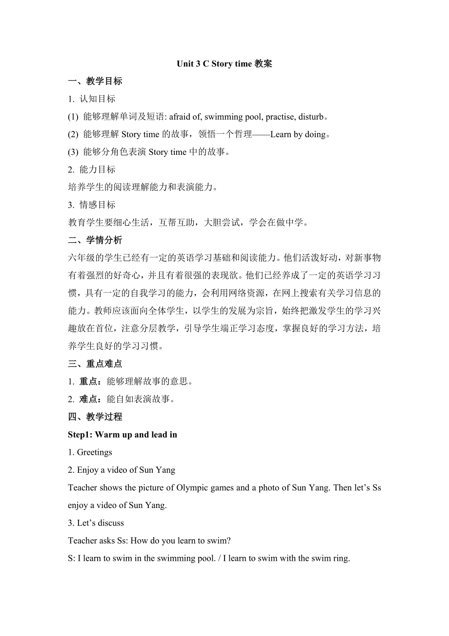 六年级上册英语教案Unit 3 My weekend plan C Story time 人教PEP.doc_第1页