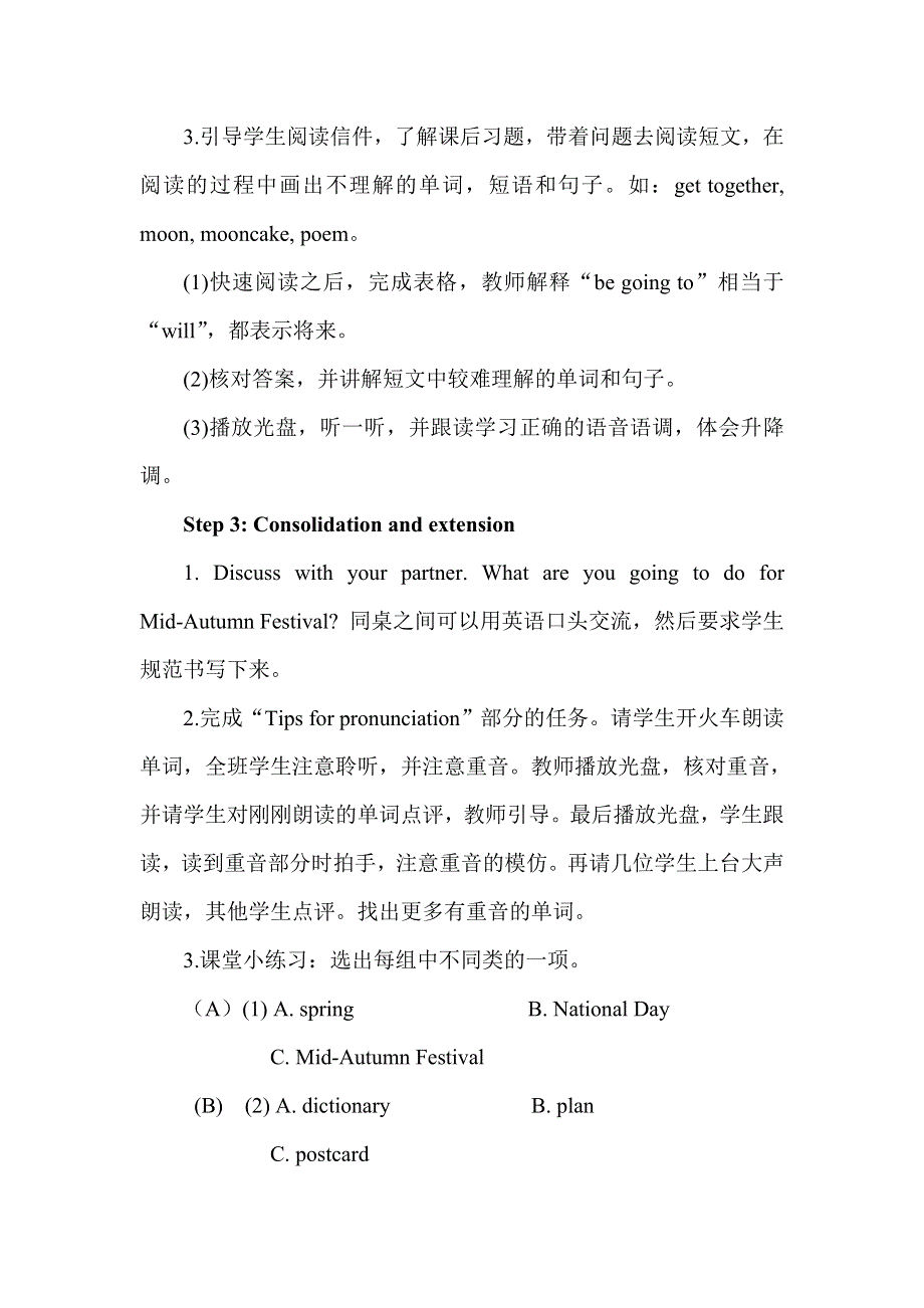 六年级上册英语教案Unit 3 Part B 第三课时.doc_第2页
