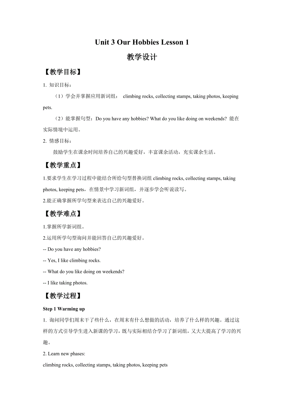 六年级上册英语教案Unit 3 Our Hobbies Lesson 1 1∣重大版.doc_第1页