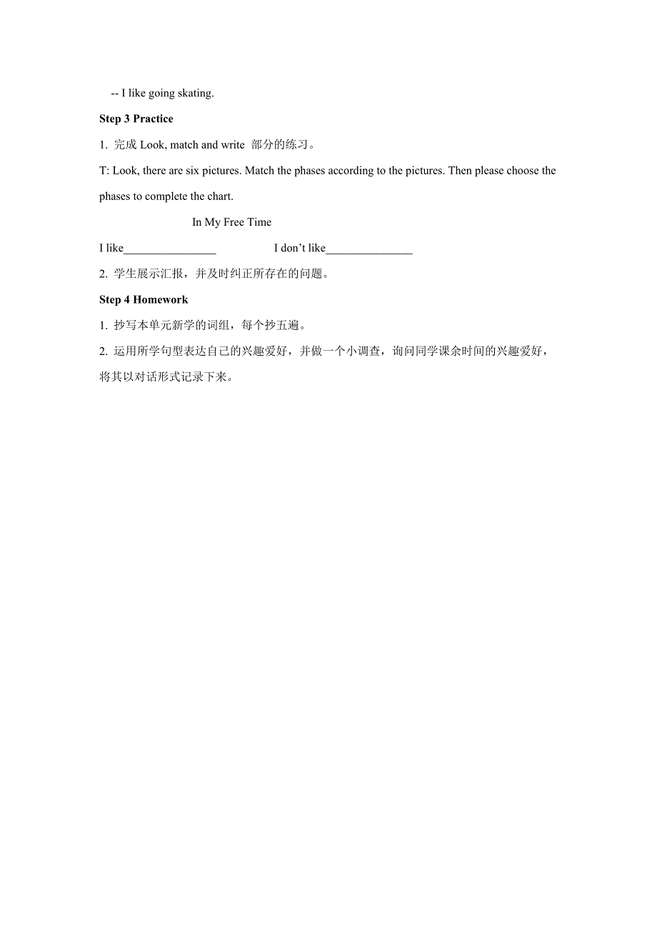 六年级上册英语教案Unit 3 Our Hobbies Lesson 1 1∣重大版.doc_第3页