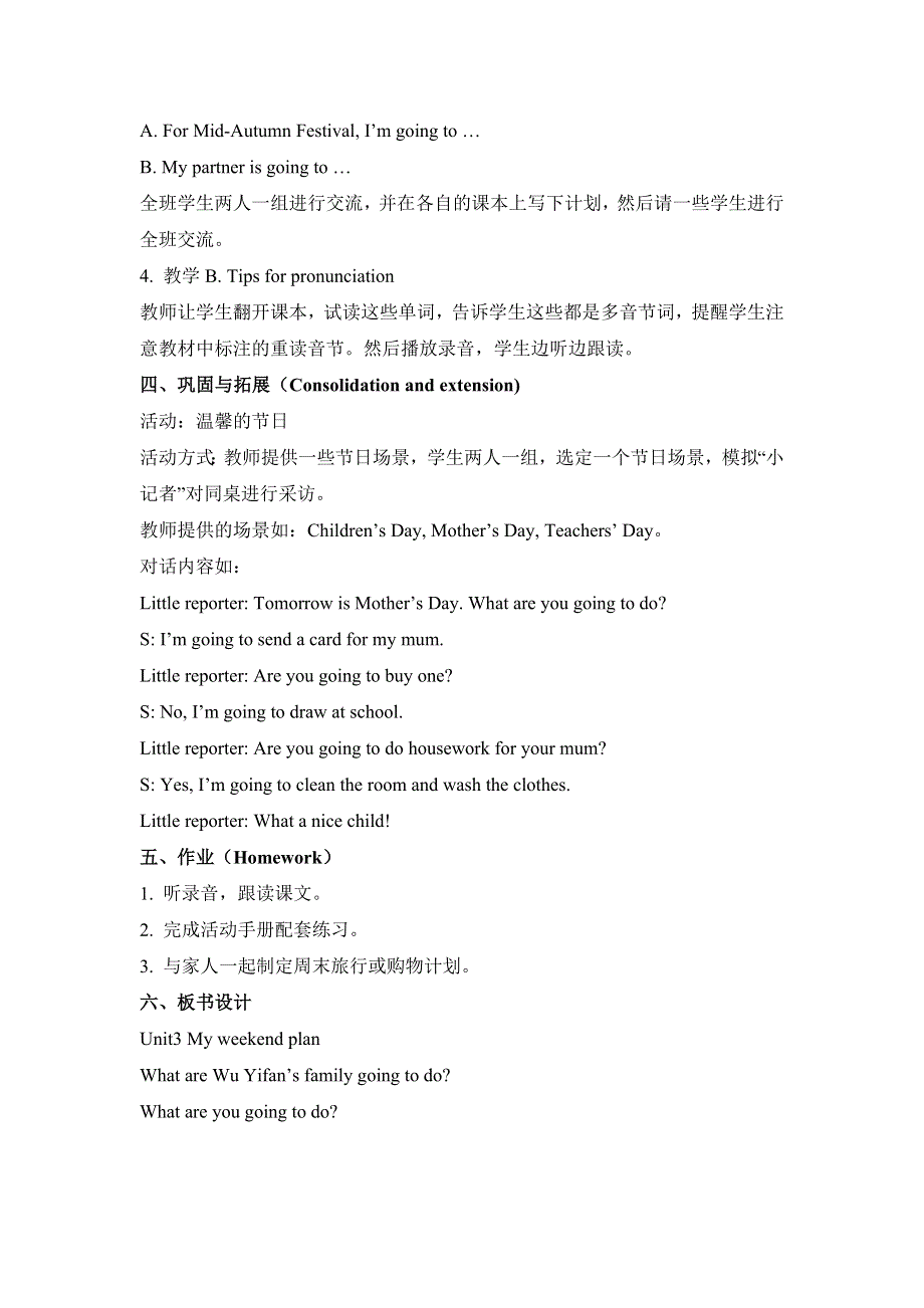六年级上册英语教案Unit 3 My weekend plan B Read and write 人教.doc_第3页