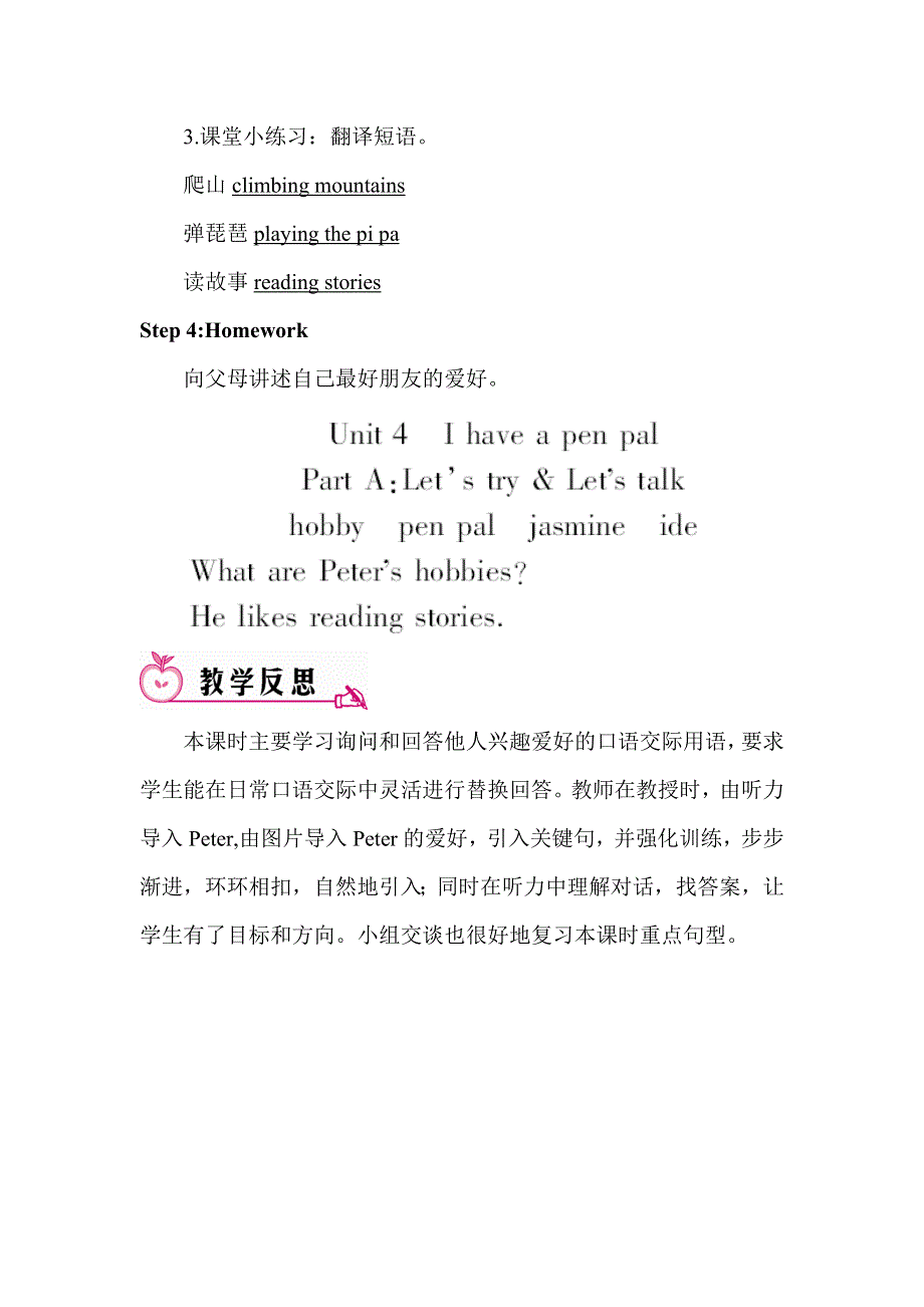 六年级上册英语教案Unit 4 Part A 第一课时.doc_第3页