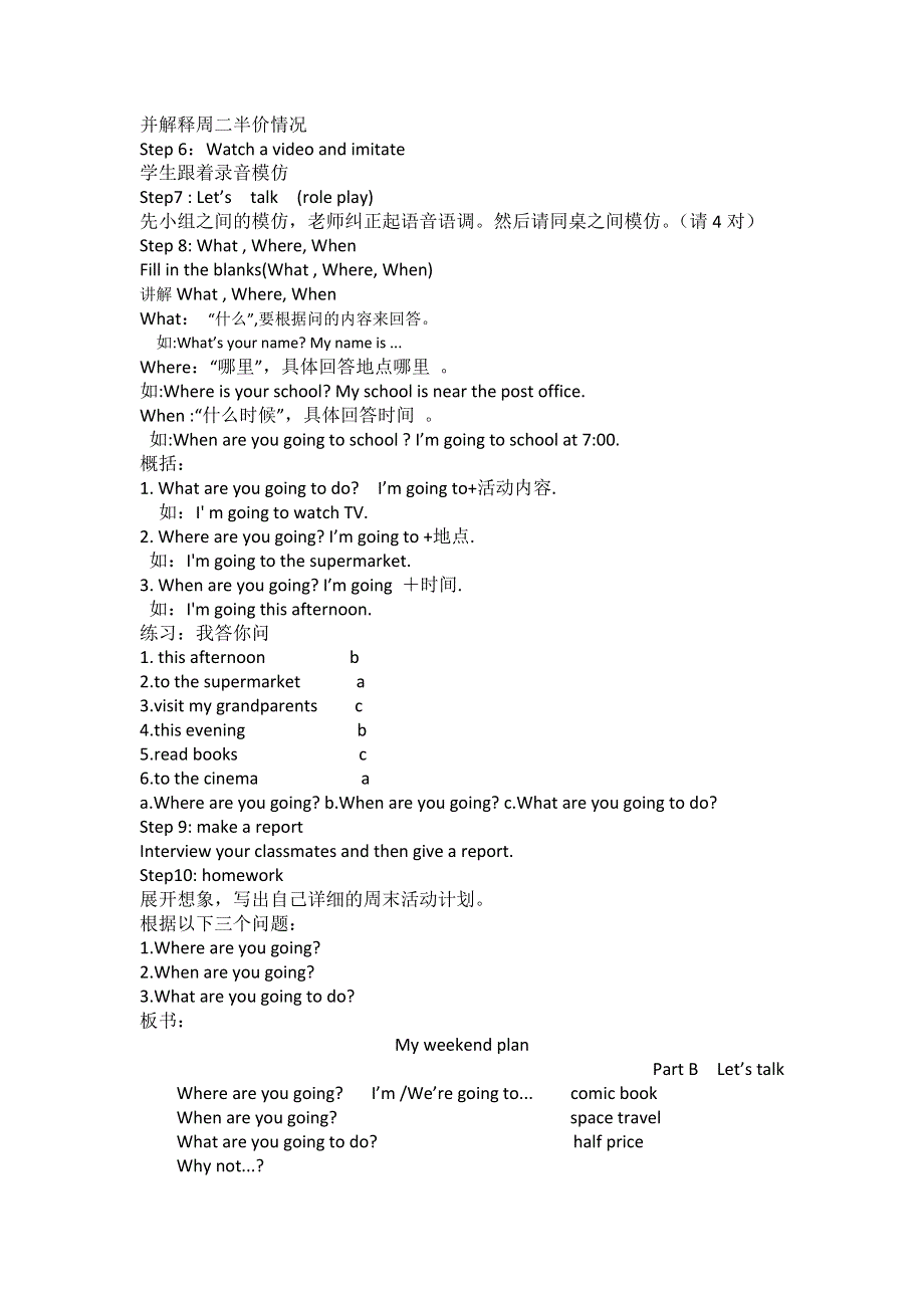 六年级上册英语教案Unit 3 My weekend plan Part B Let's talk∣人教PEP（）.doc_第2页