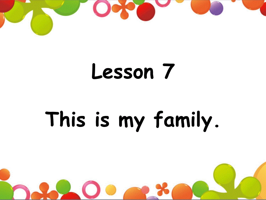 四年级上册英语课件-Lesson 7 This is my family. 课件2｜接力版 (共18张PPT).ppt_第1页