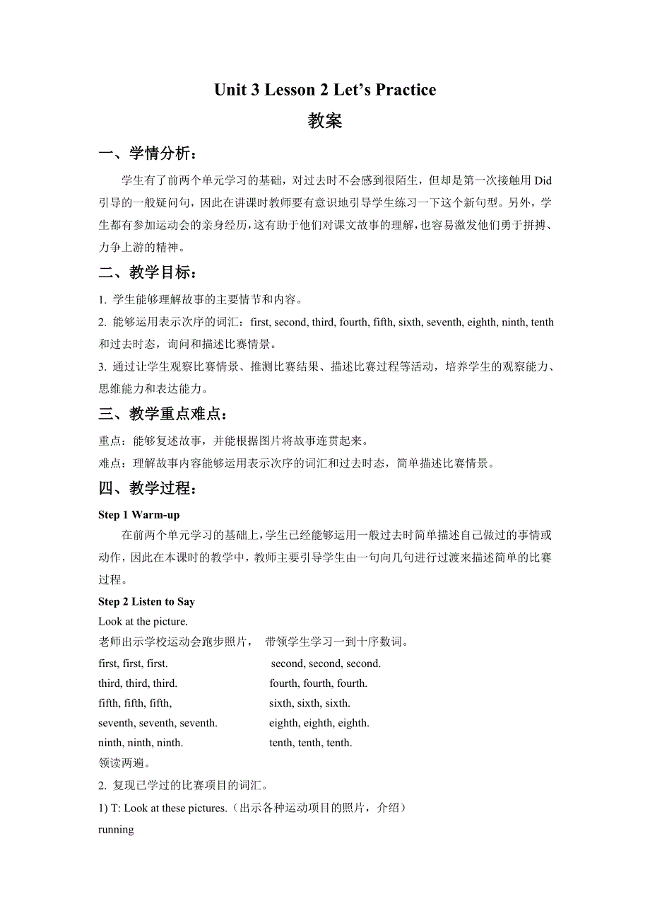 六年级上册英语教案Unit 3 Lesson 2 Let‘s Practice 北师大版.doc_第1页