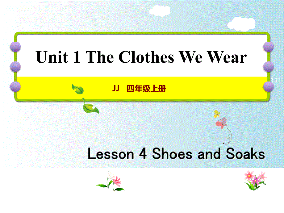四年级上册英语课件-Lesson 4 Shoes and Socks｜冀教版（三起） (共25张PPT).ppt_第1页