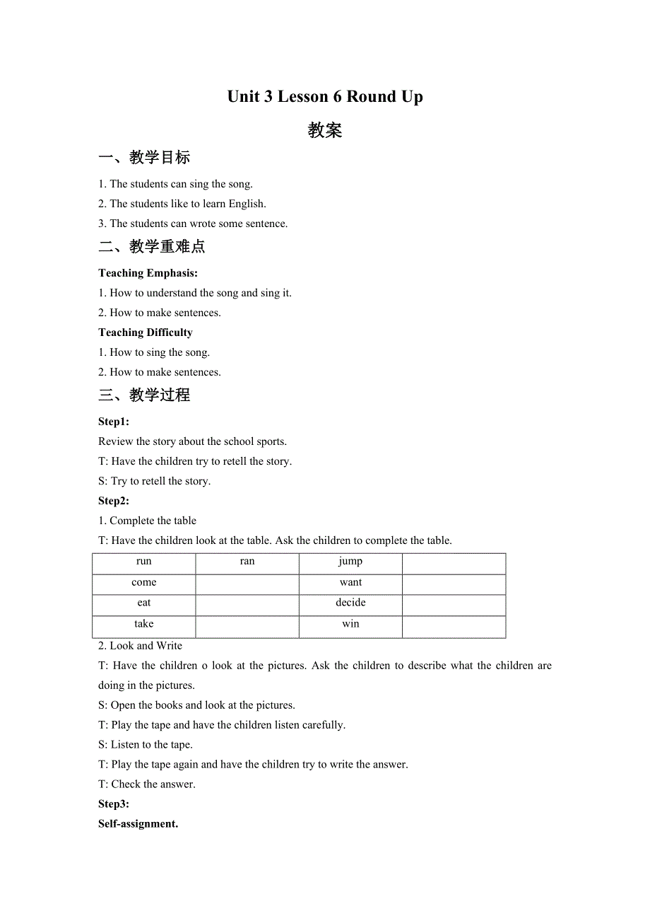 六年级上册英语教案Unit 3 Lesson 6 Round Up 北师大版.doc_第1页