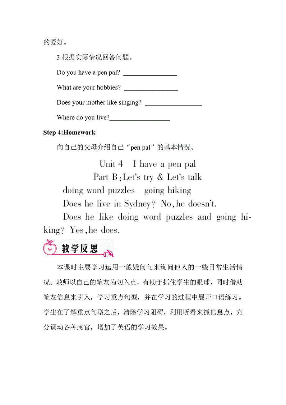 六年级上册英语教案Unit 4 Part B 第一课时.doc_第3页