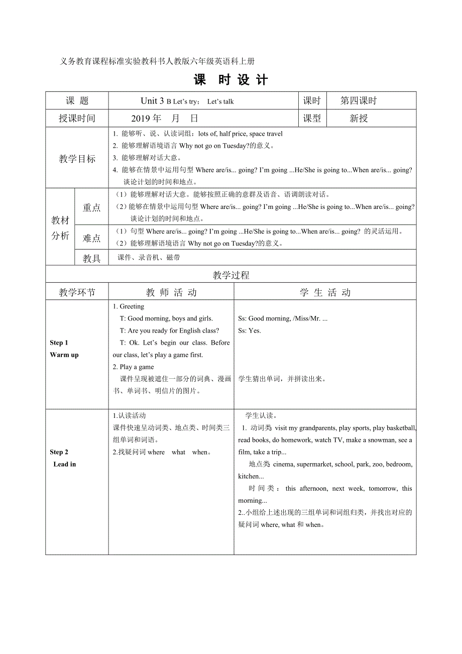 六年级上册英语教案Unit 3 第四课时人教.doc_第1页