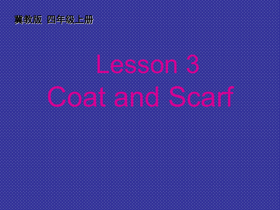 四年级上册英语课件-Lesson3Coat and Scarf_冀教版.ppt_第1页