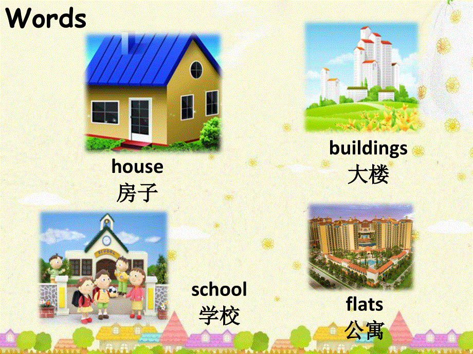 四年级上册英语课件-Module 2 Unit 4 I live in a big house2_教科版（广州深圳）.ppt_第2页