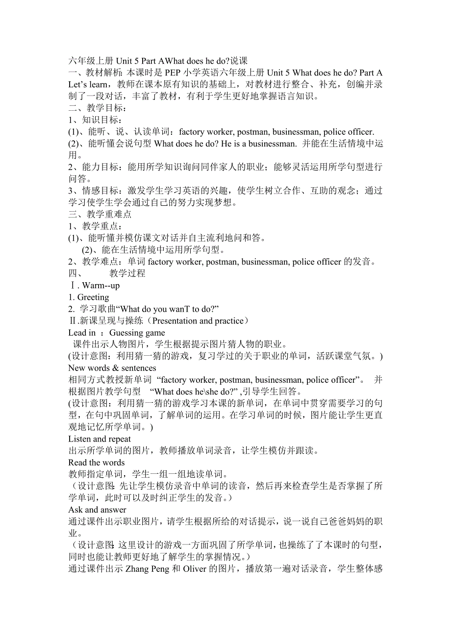 六年级上册英语教案Unit 5 Part AWhat does he do 人教.doc_第1页