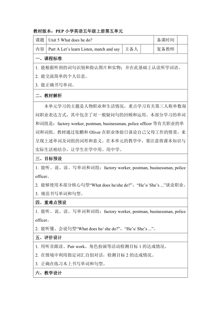 六年级上册英语教案Unit 5 What does he do A Let’s learn 人教.doc_第1页