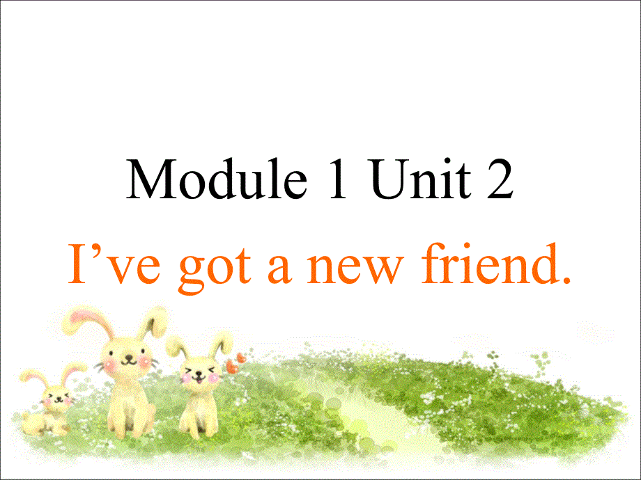 四年级上册英语课件-Module 1 Unit 2 I've got a new friend｜外研社（一起）(共17张PPT).ppt_第1页