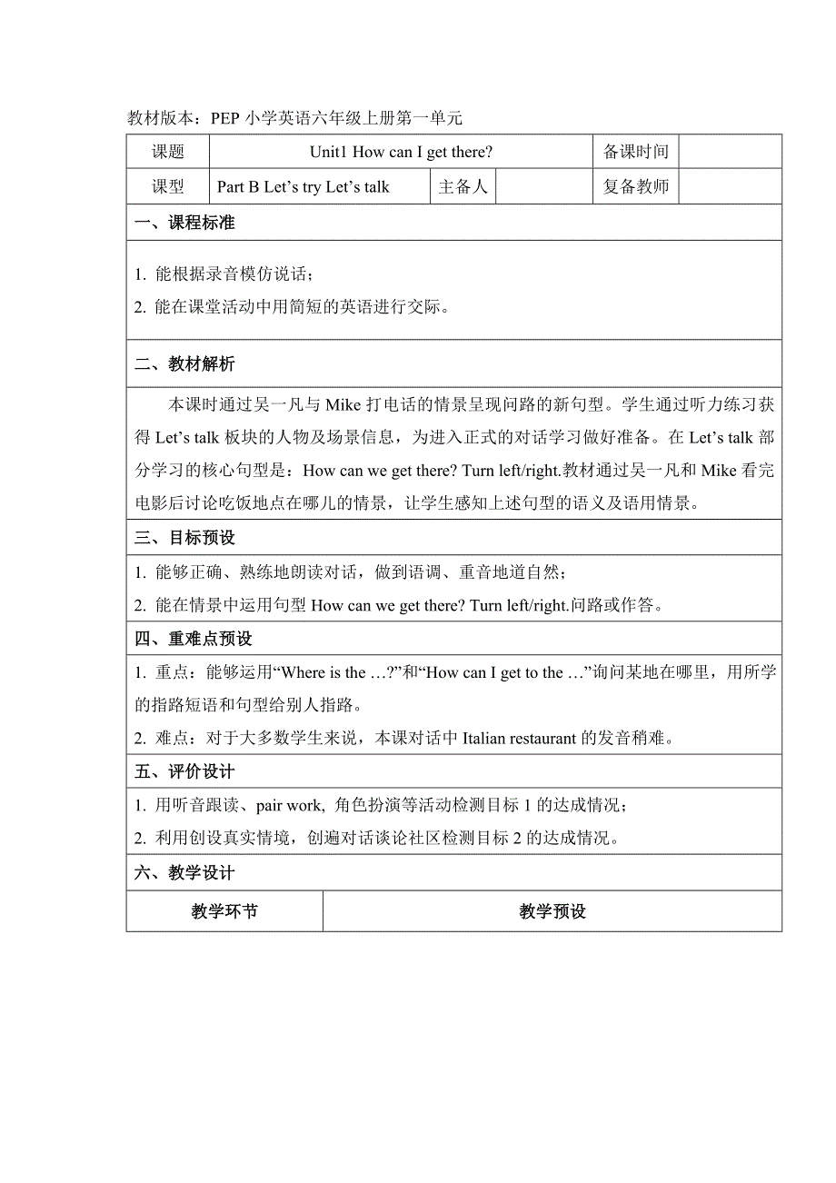 六年级上册英语教案Unit1 B Let’s talk 人教PEP.doc_第1页