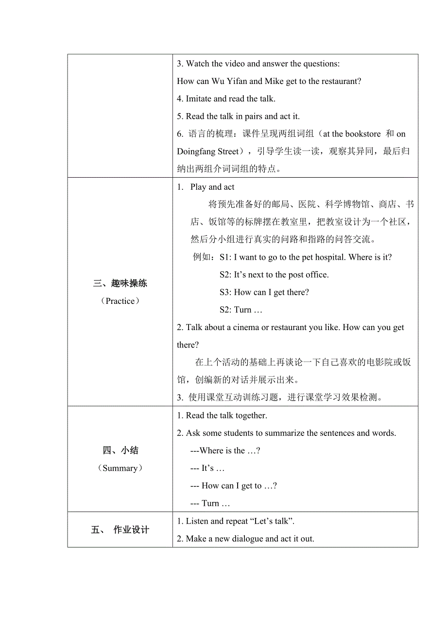 六年级上册英语教案Unit1 B Let’s talk 人教PEP.doc_第3页