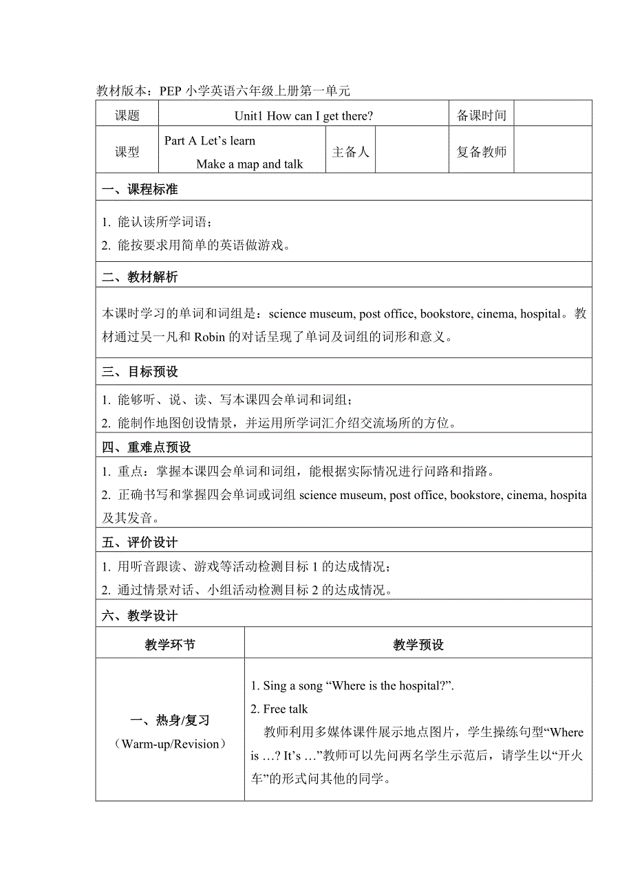 六年级上册英语教案Unit1 A Let’s learn人教PEP.doc_第1页