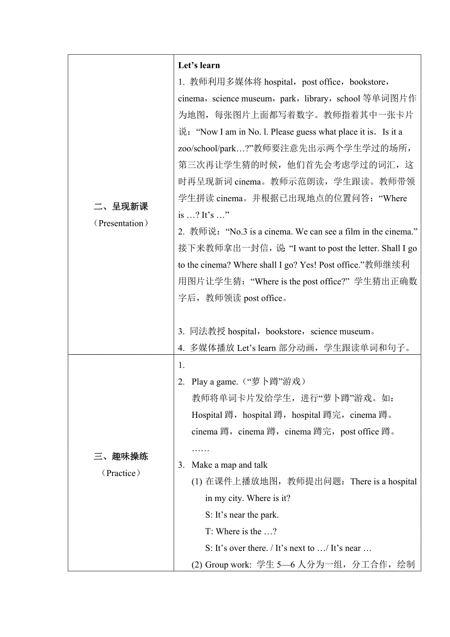 六年级上册英语教案Unit1 A Let’s learn人教PEP.doc_第2页