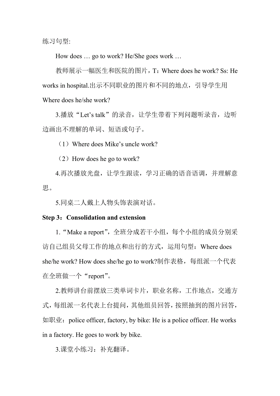 六年级上册英语教案Unit 5 What does hedo Part B 第一课时.doc_第2页