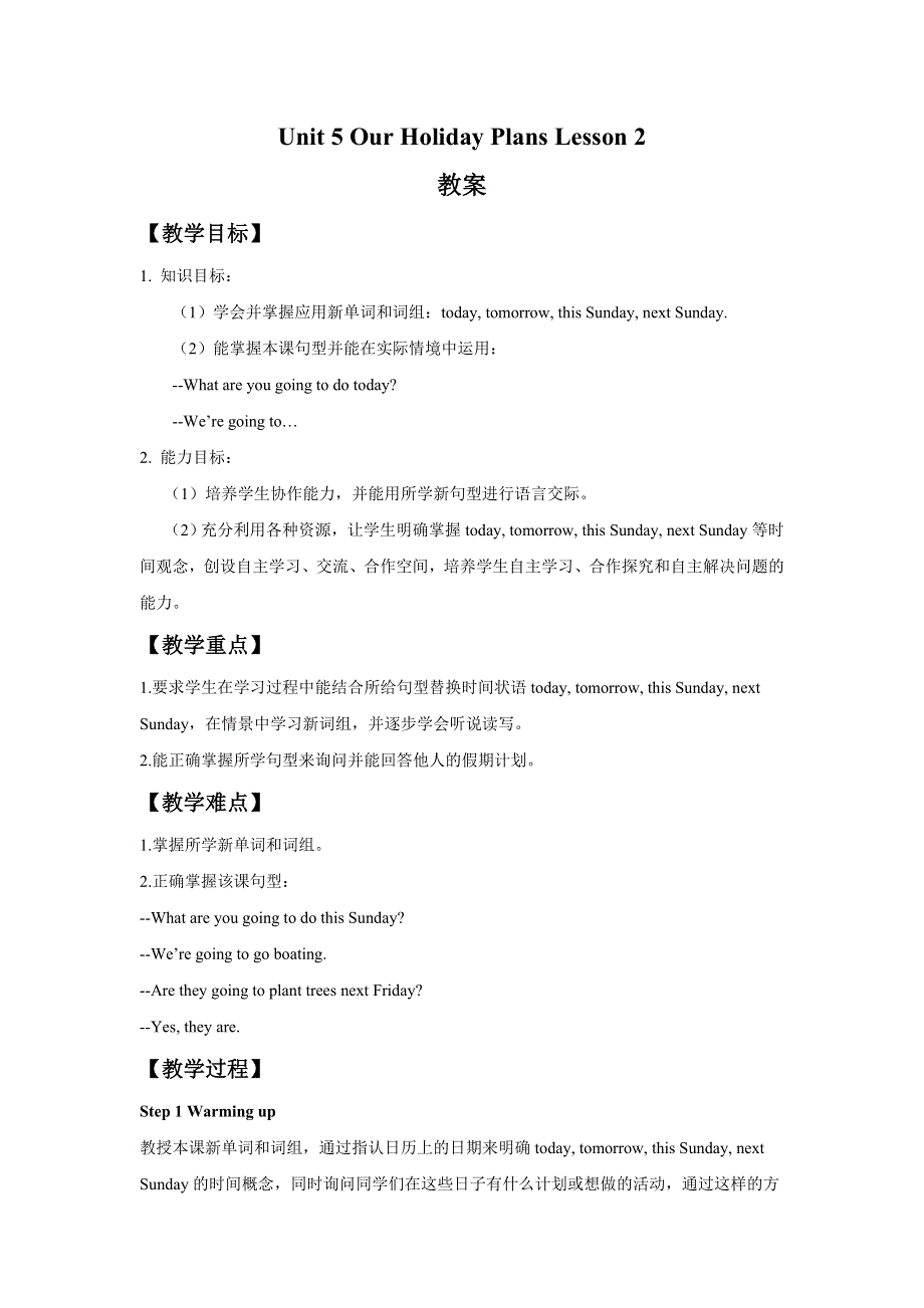 六年级上册英语教案Unit 5 Our Holiday Plans Lesson 1 ∣重大版.doc_第1页