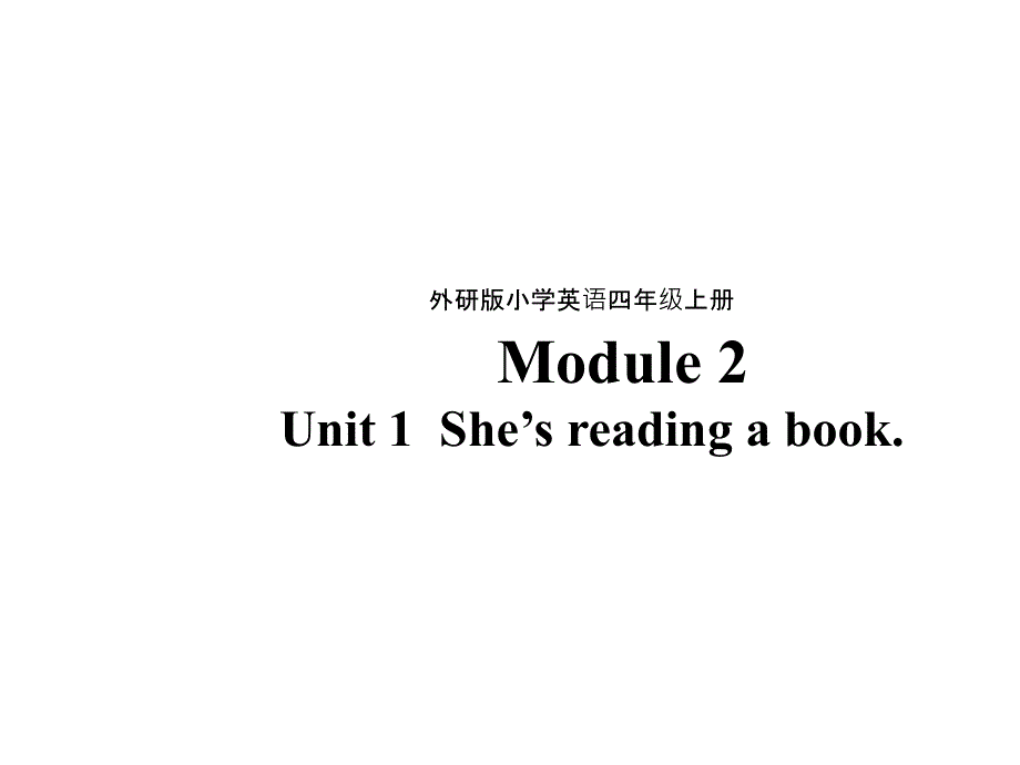 四年级上册英语课件-Module 2Unit 1 She's reading a book外研版（三起） (共28张PPT).ppt_第1页