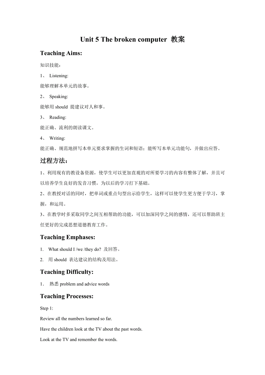 六年级上册英语教案Unit 5 The broken computer 北师大版.doc_第1页