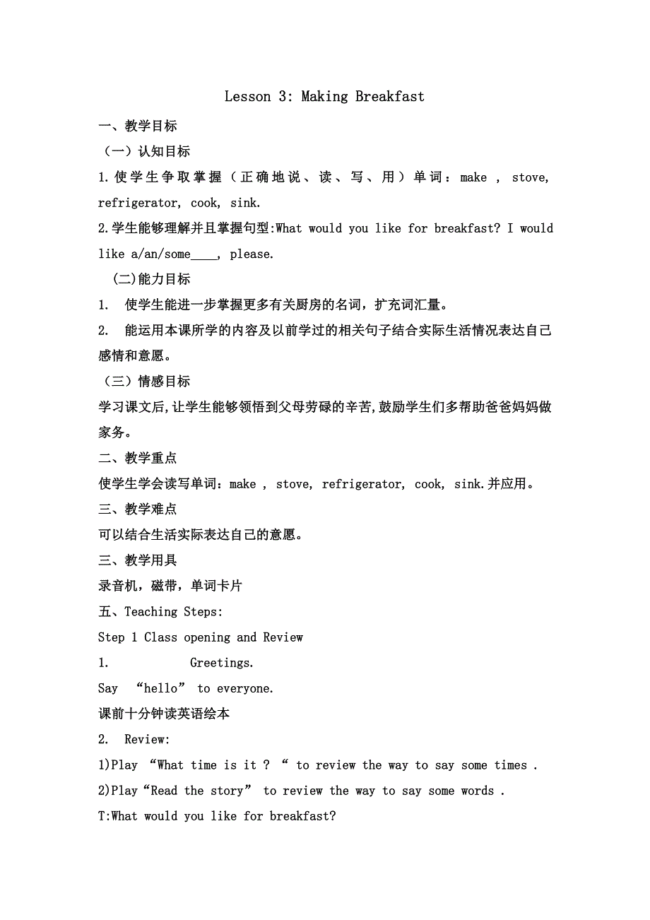 六年级上册英语教案Unit1 Li Ming goes to Canada Lesson 3Making breakfast｜冀教版.doc_第1页